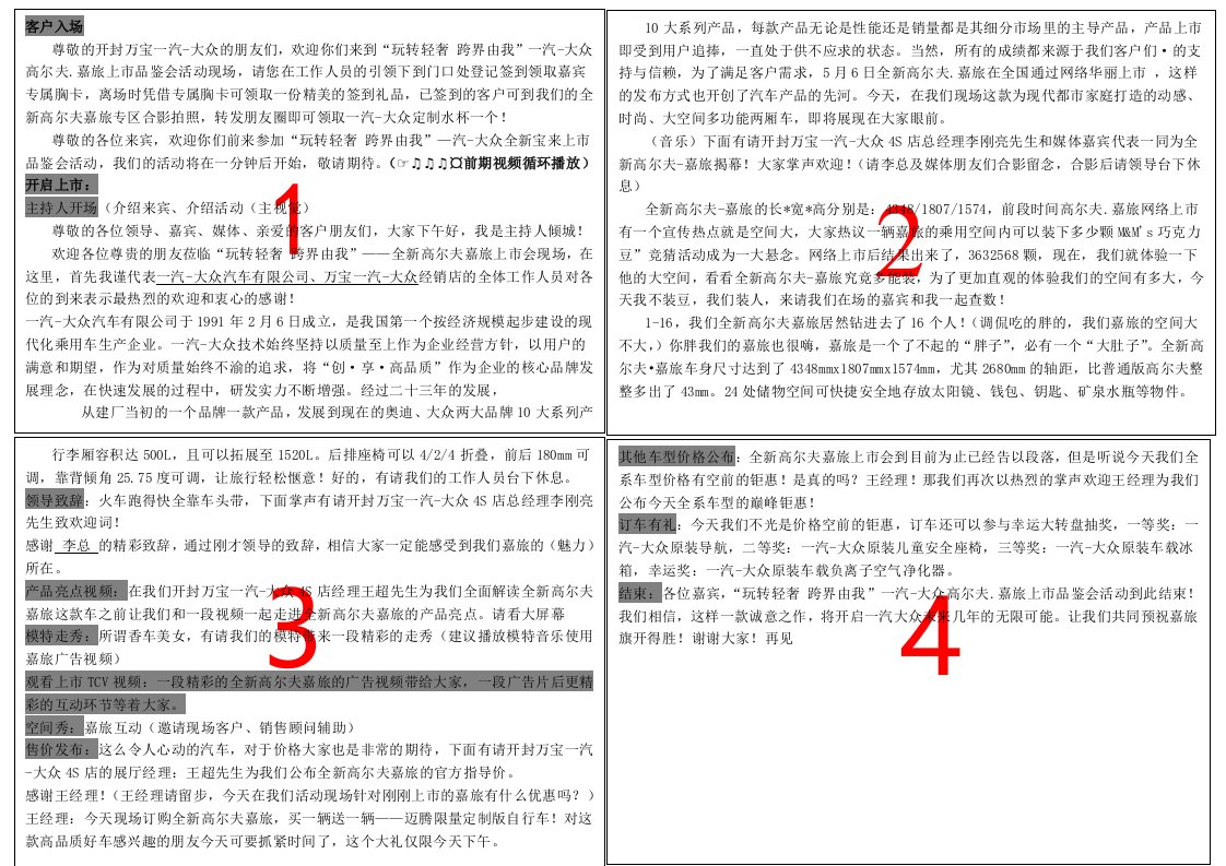 主持人手卡排版模板