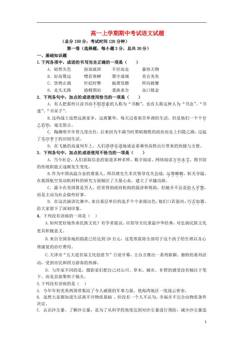 河南师大附中高一语文上学期期中考试试题新人教版