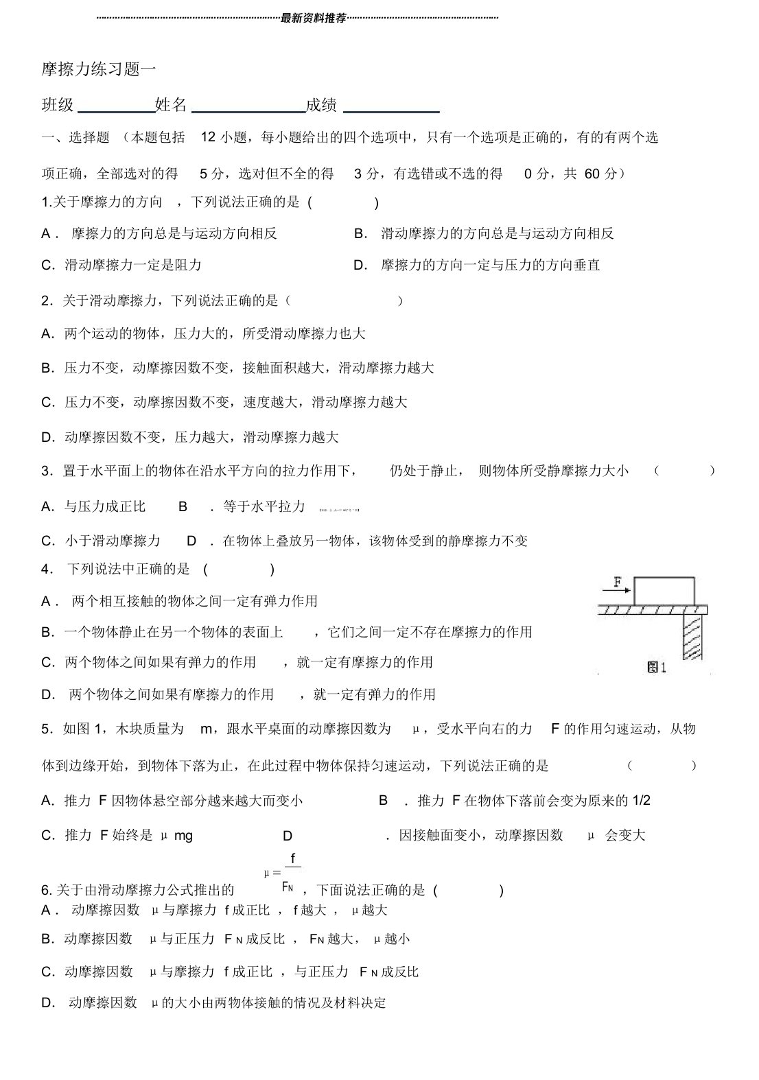 初中摩擦力典型练习题两套(含详细解析)