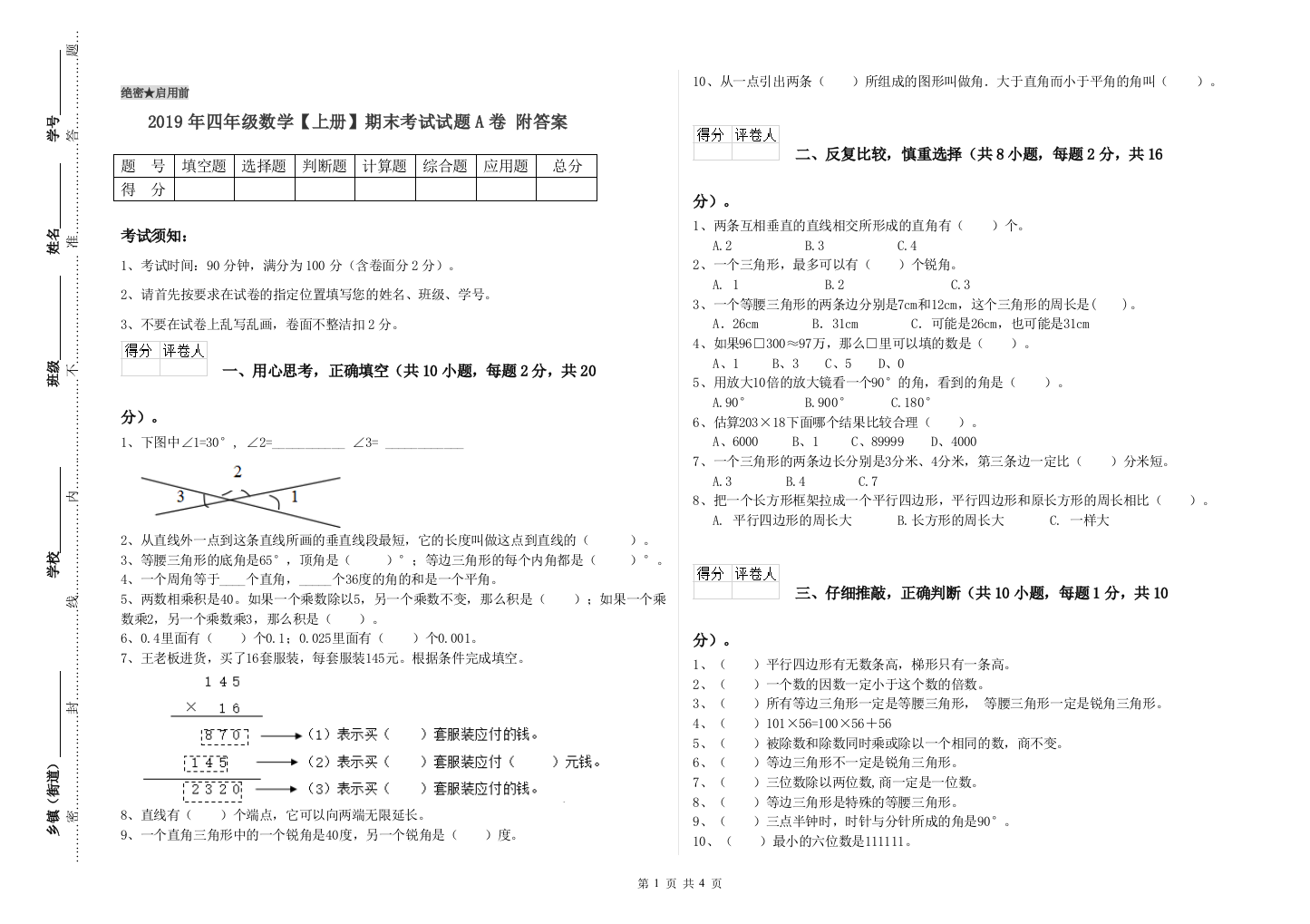 2019年四年级数学【上册】期末考试试题A卷-附答案