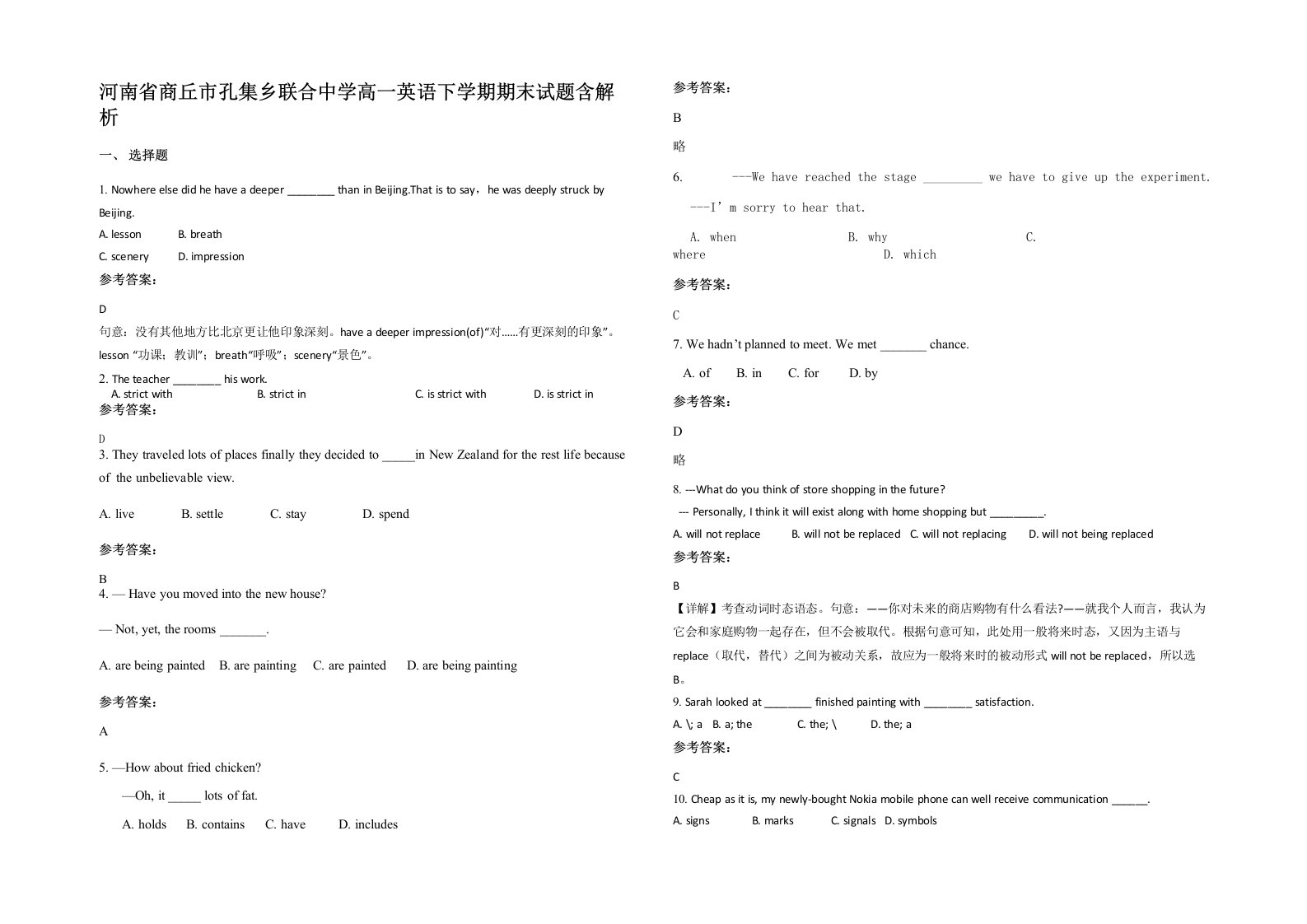 河南省商丘市孔集乡联合中学高一英语下学期期末试题含解析