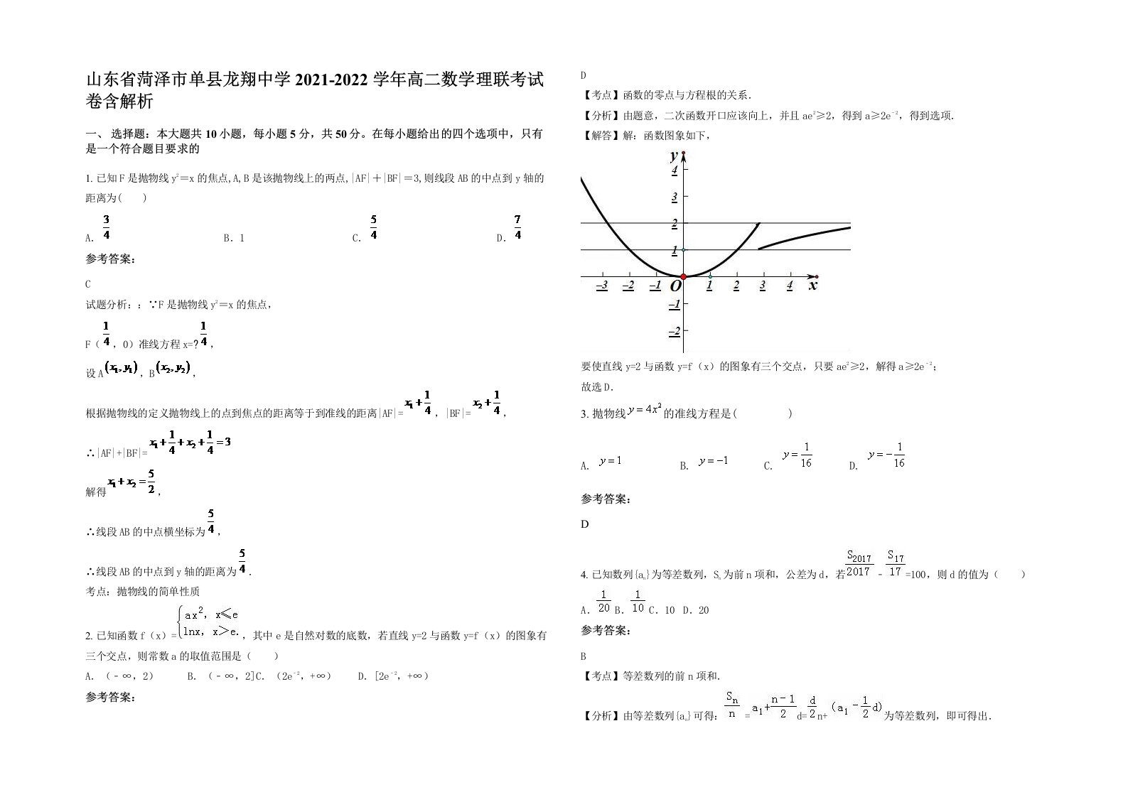 山东省菏泽市单县龙翔中学2021-2022学年高二数学理联考试卷含解析