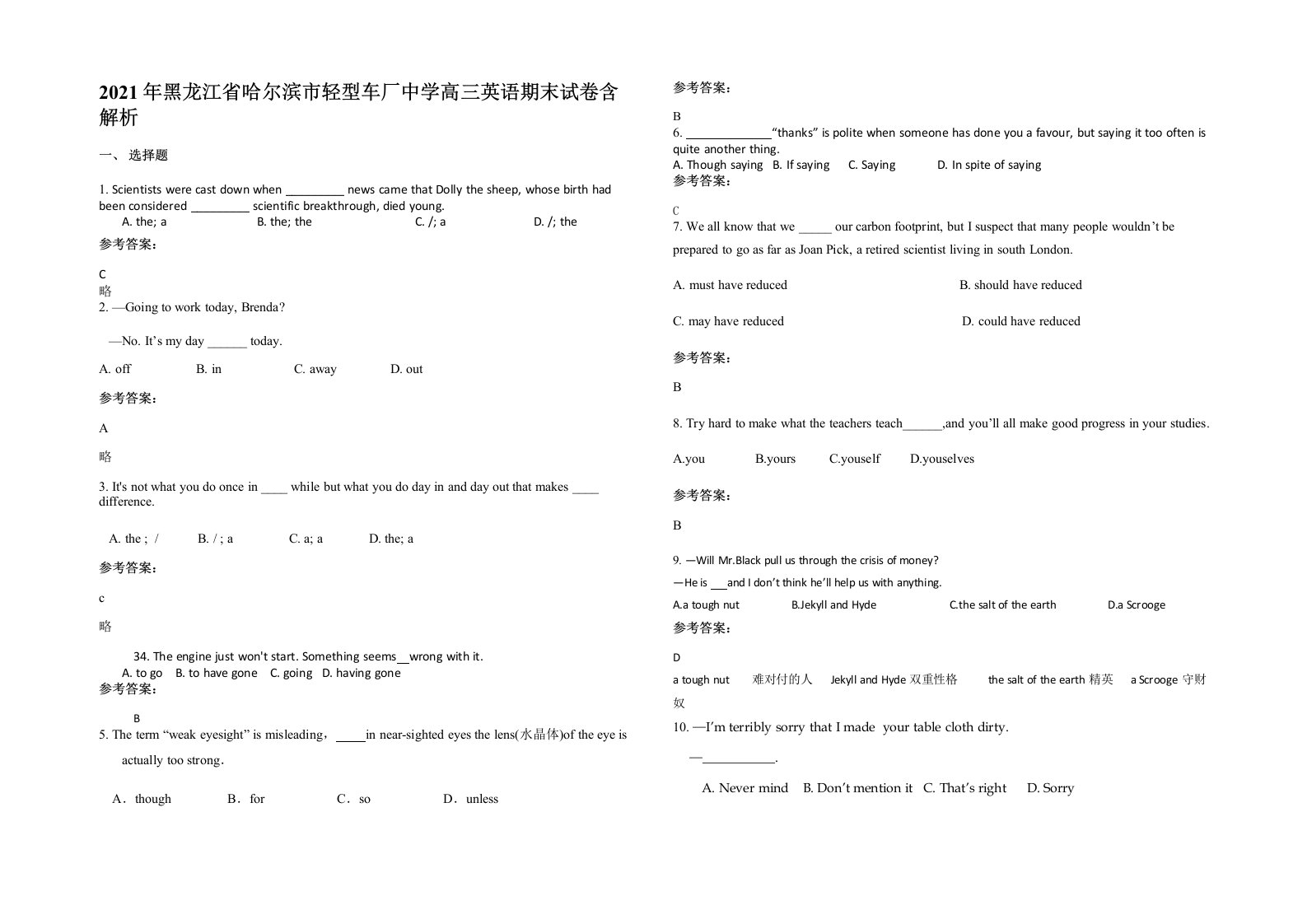 2021年黑龙江省哈尔滨市轻型车厂中学高三英语期末试卷含解析