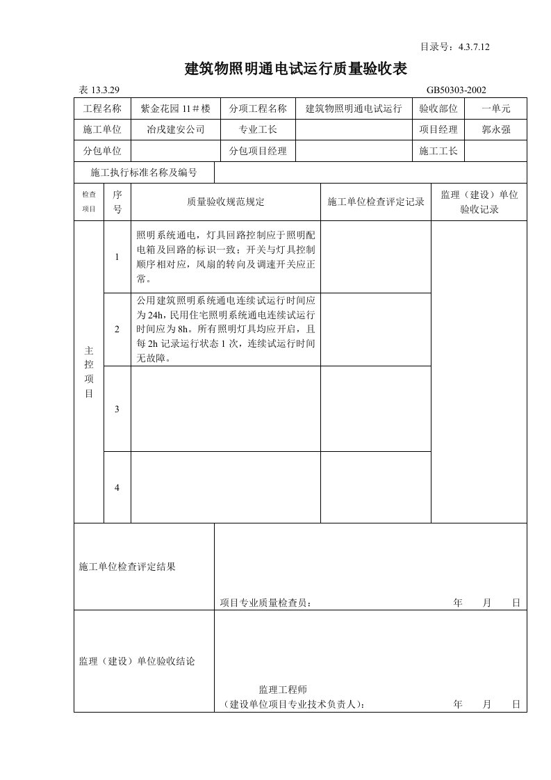 建筑工程-43712