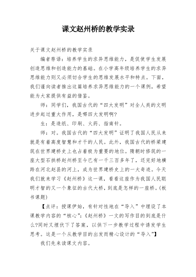 课文赵州桥的教学实录