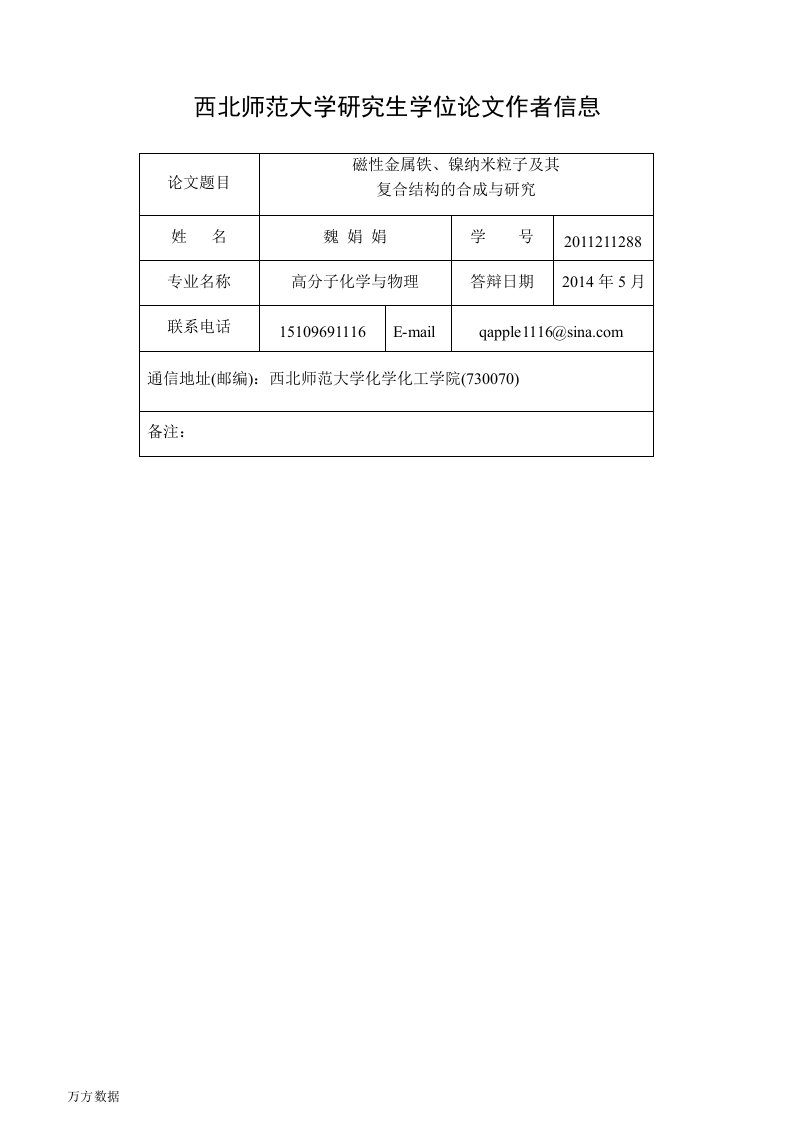 磁性金属铁