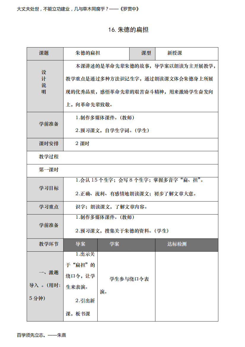 最新部编人教版二年级语文上册《朱德的扁担》教学设计