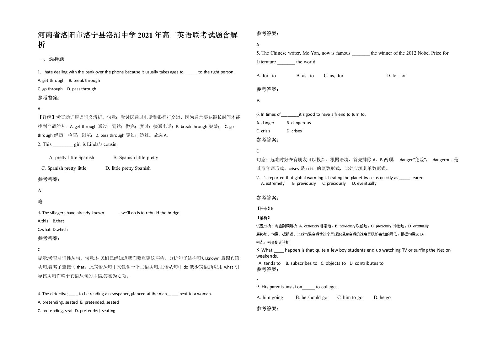 河南省洛阳市洛宁县洛浦中学2021年高二英语联考试题含解析