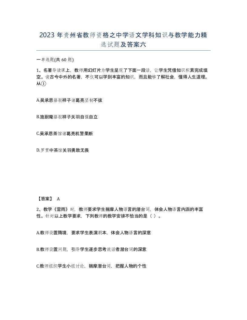 2023年贵州省教师资格之中学语文学科知识与教学能力试题及答案六