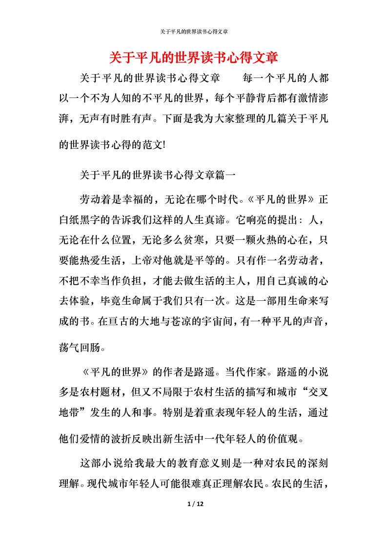 关于平凡的世界读书心得文章