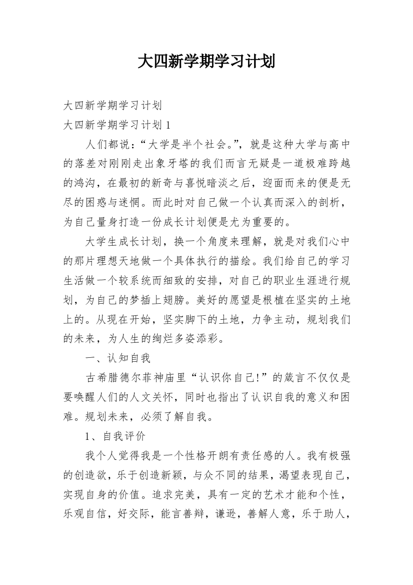 大四新学期学习计划