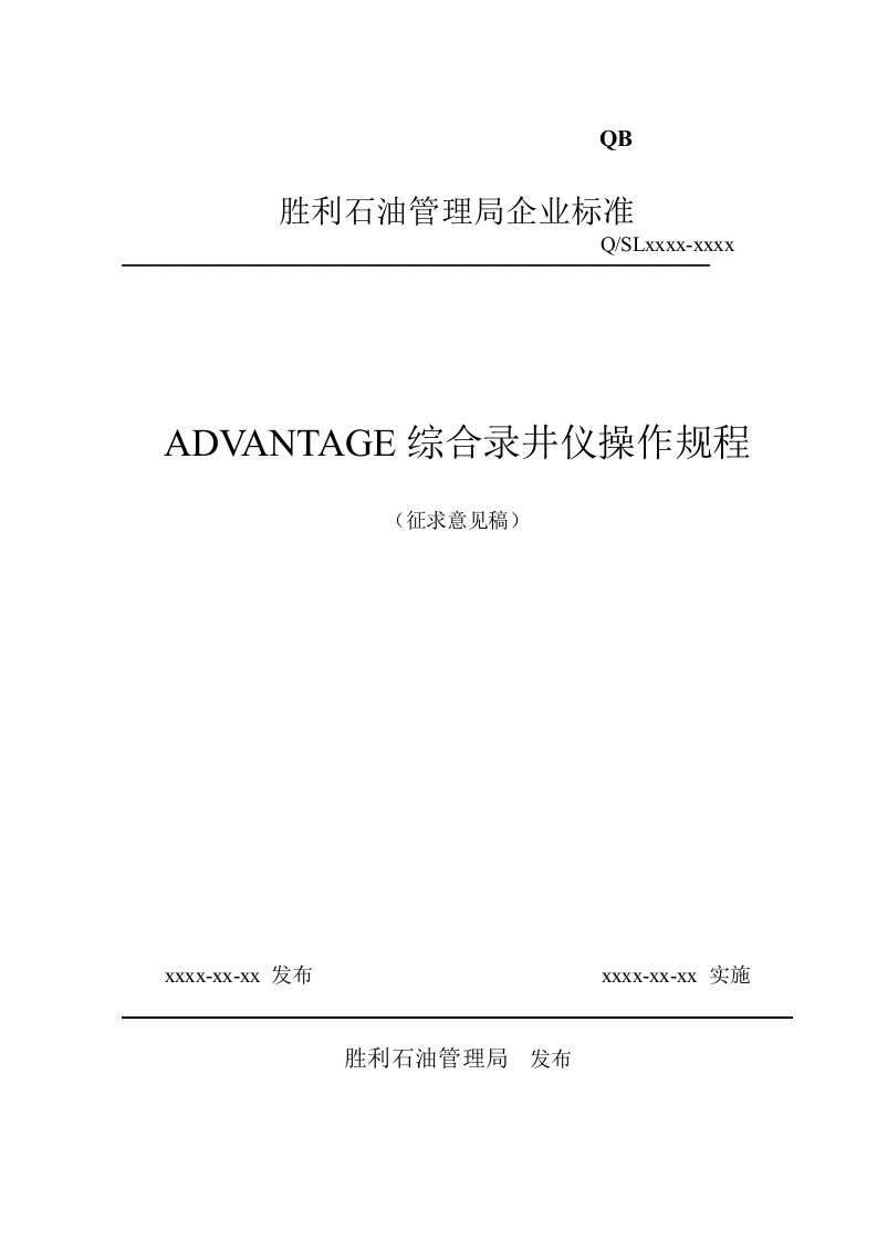 ADVANTAGE操作规程