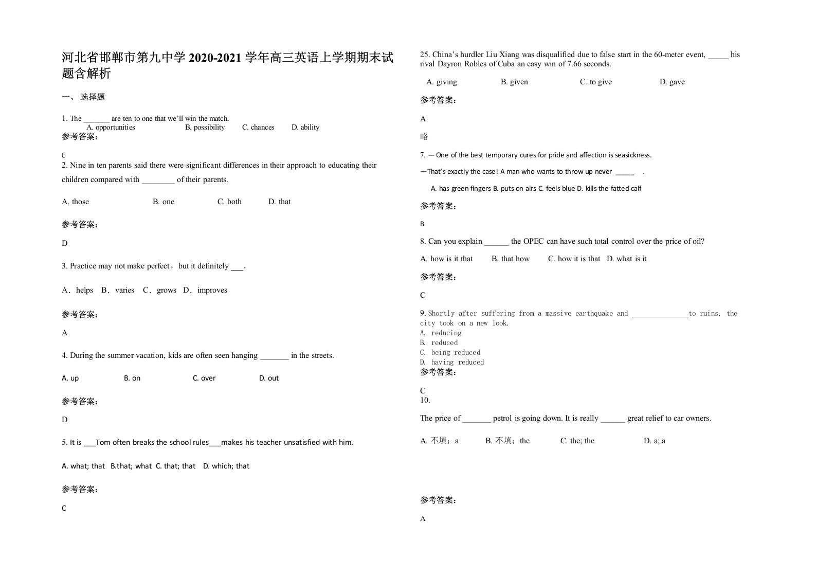 河北省邯郸市第九中学2020-2021学年高三英语上学期期末试题含解析