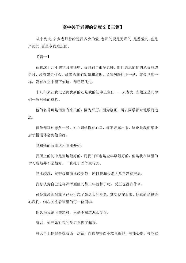 高中关于老师的记叙文三篇