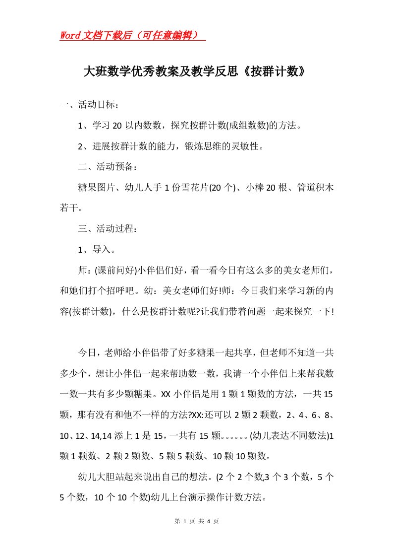 大班数学优秀教案及教学反思按群计数