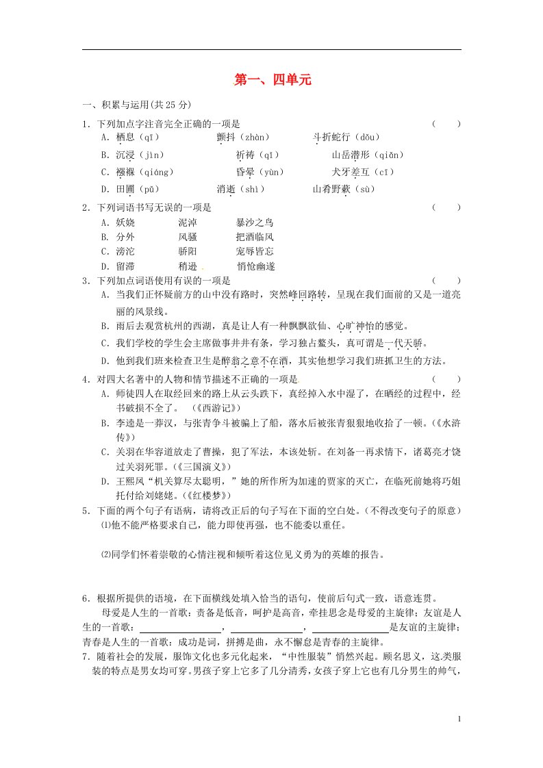 黑龙江省哈尔滨市第一零九中学九年级语文上册