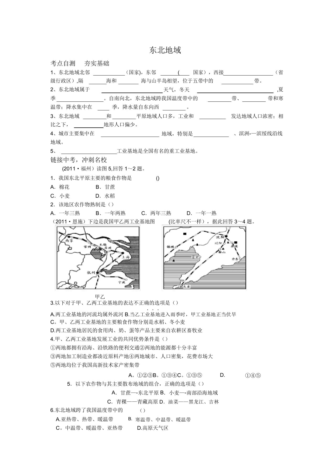 八年级下册地理东北地区习题答案