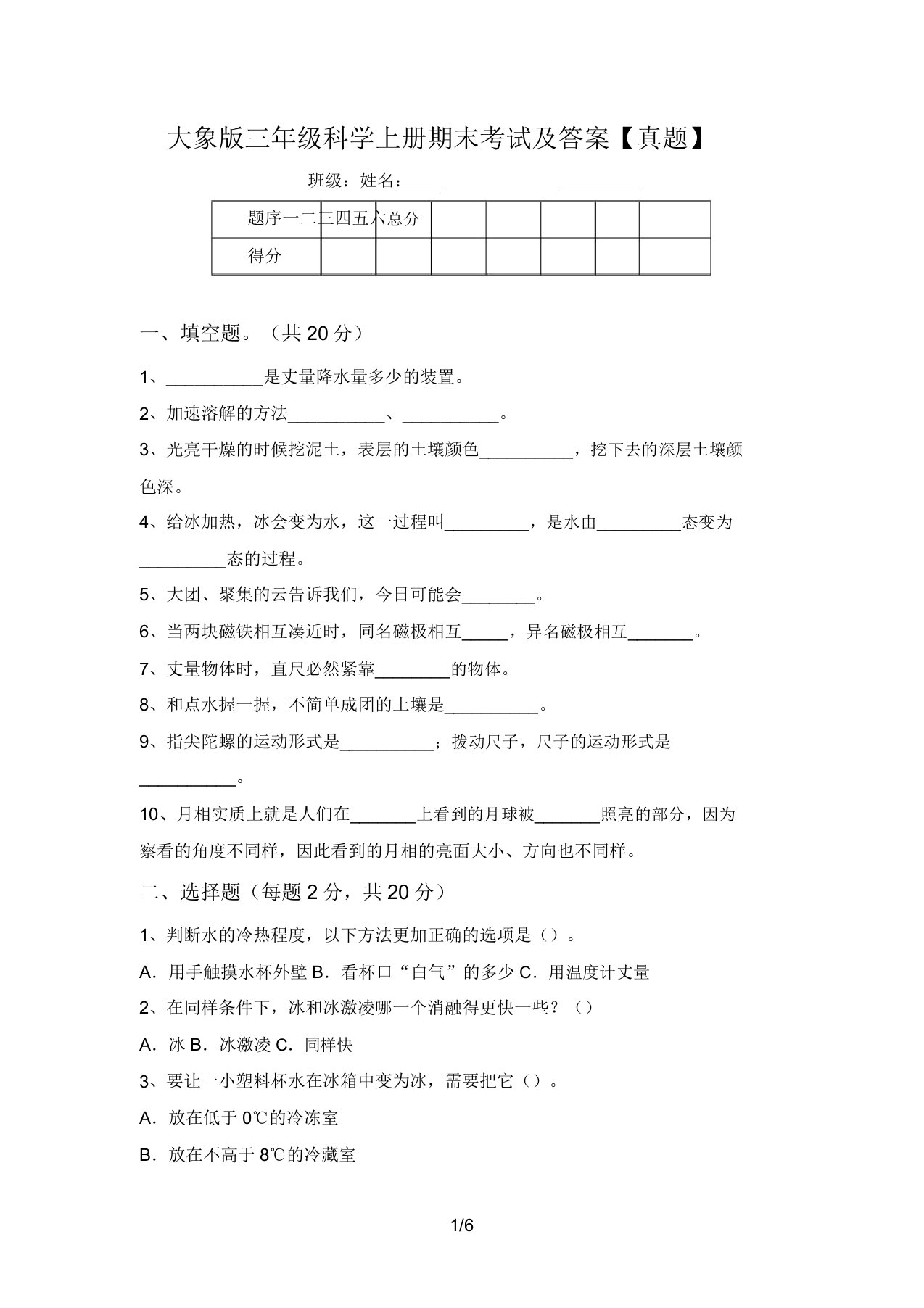 大象版三年级科学上册期末考试及答案【真题】