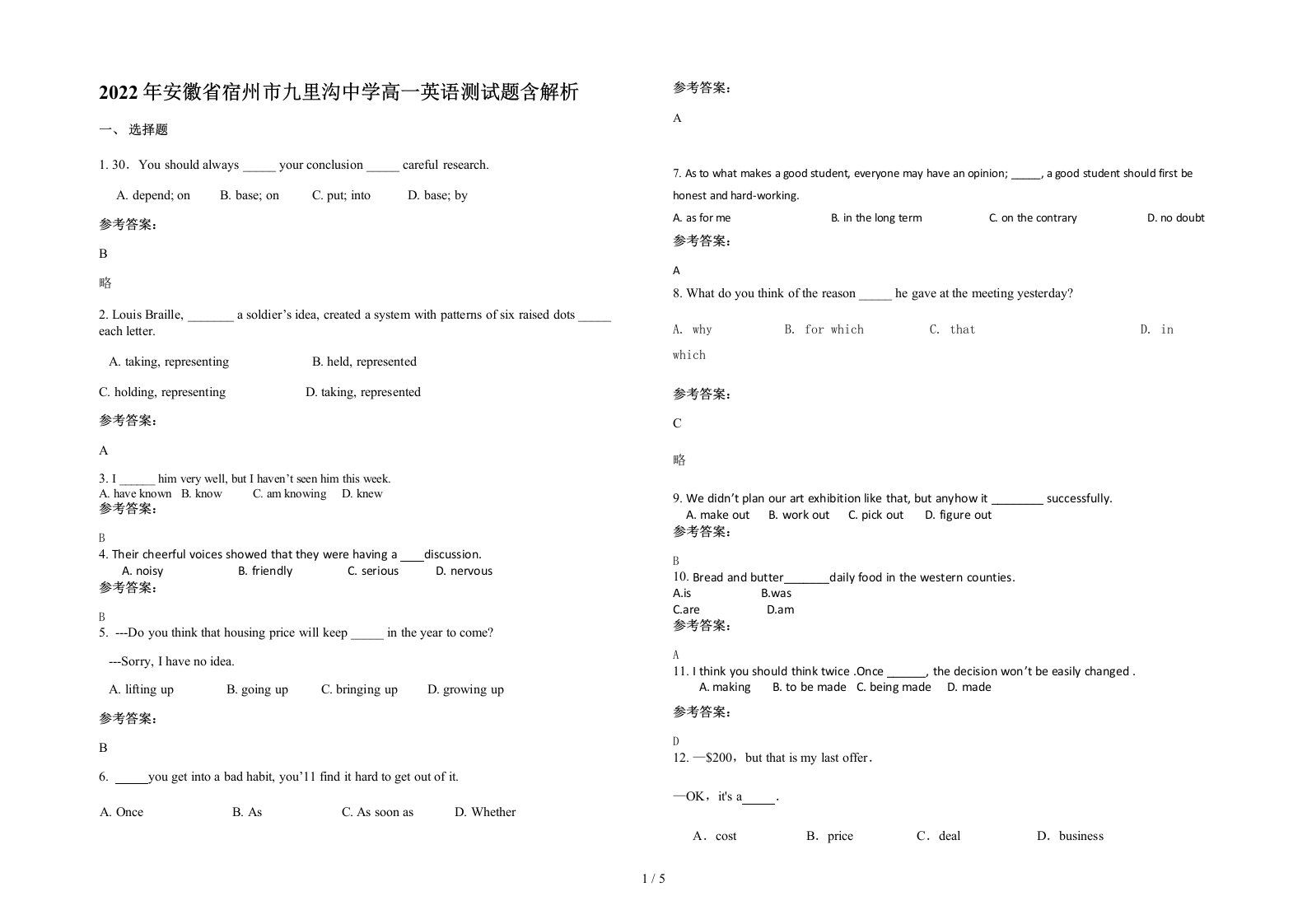 2022年安徽省宿州市九里沟中学高一英语测试题含解析