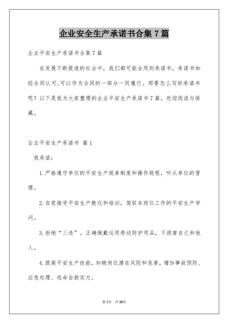 企业安全生产承诺书合集7篇