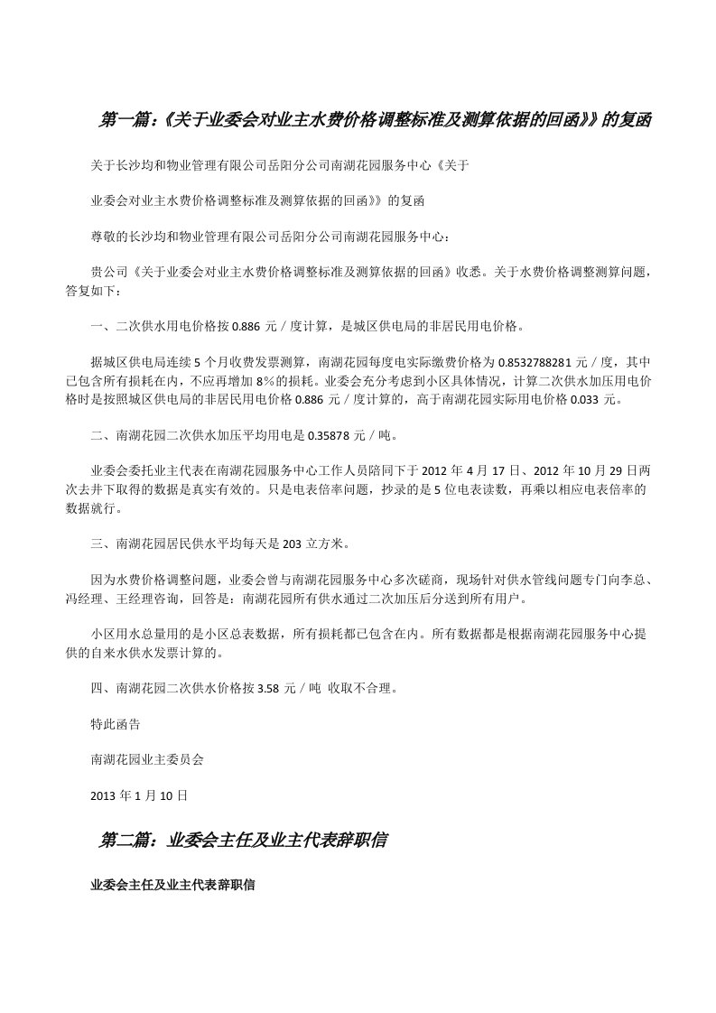 《关于业委会对业主水费价格调整标准及测算依据的回函》》的复函[修改版]