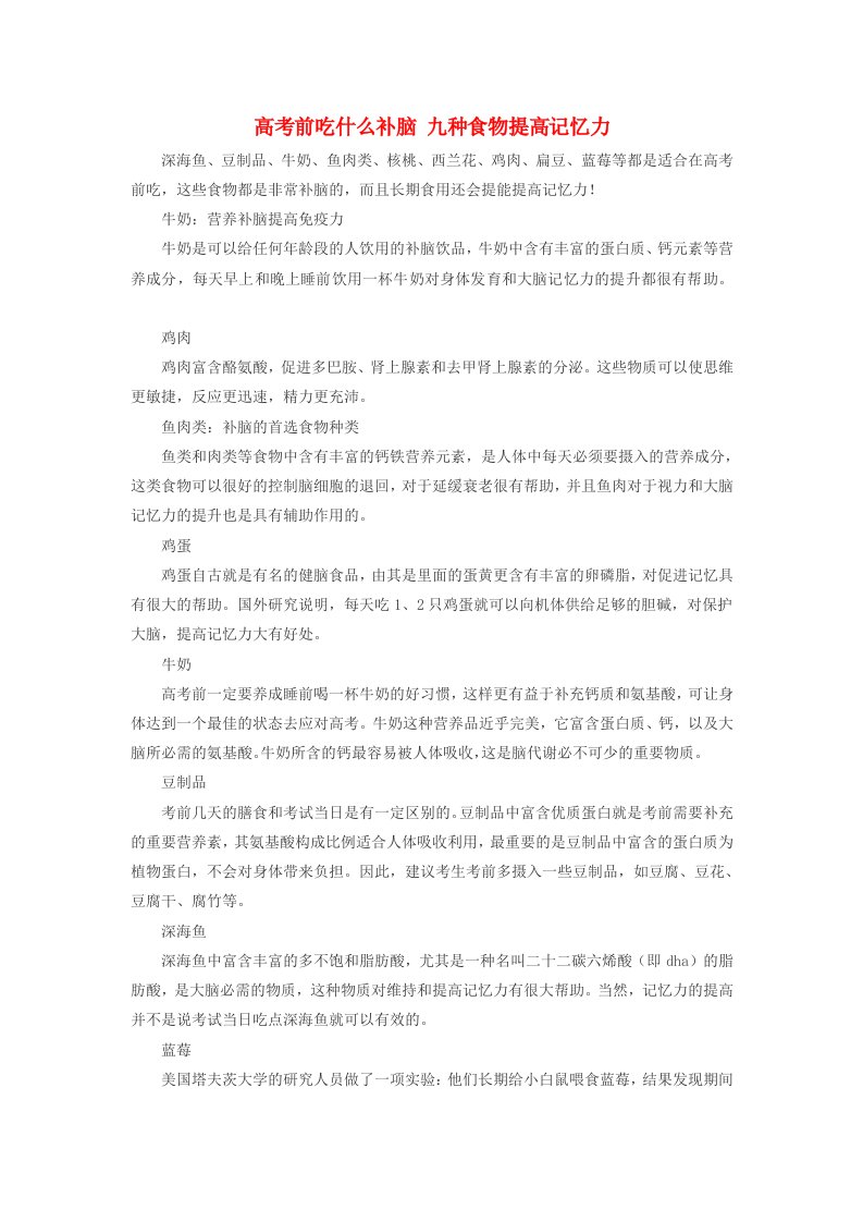 高中历史之教学教研高考前吃什么补脑九种食物提高记忆力素材