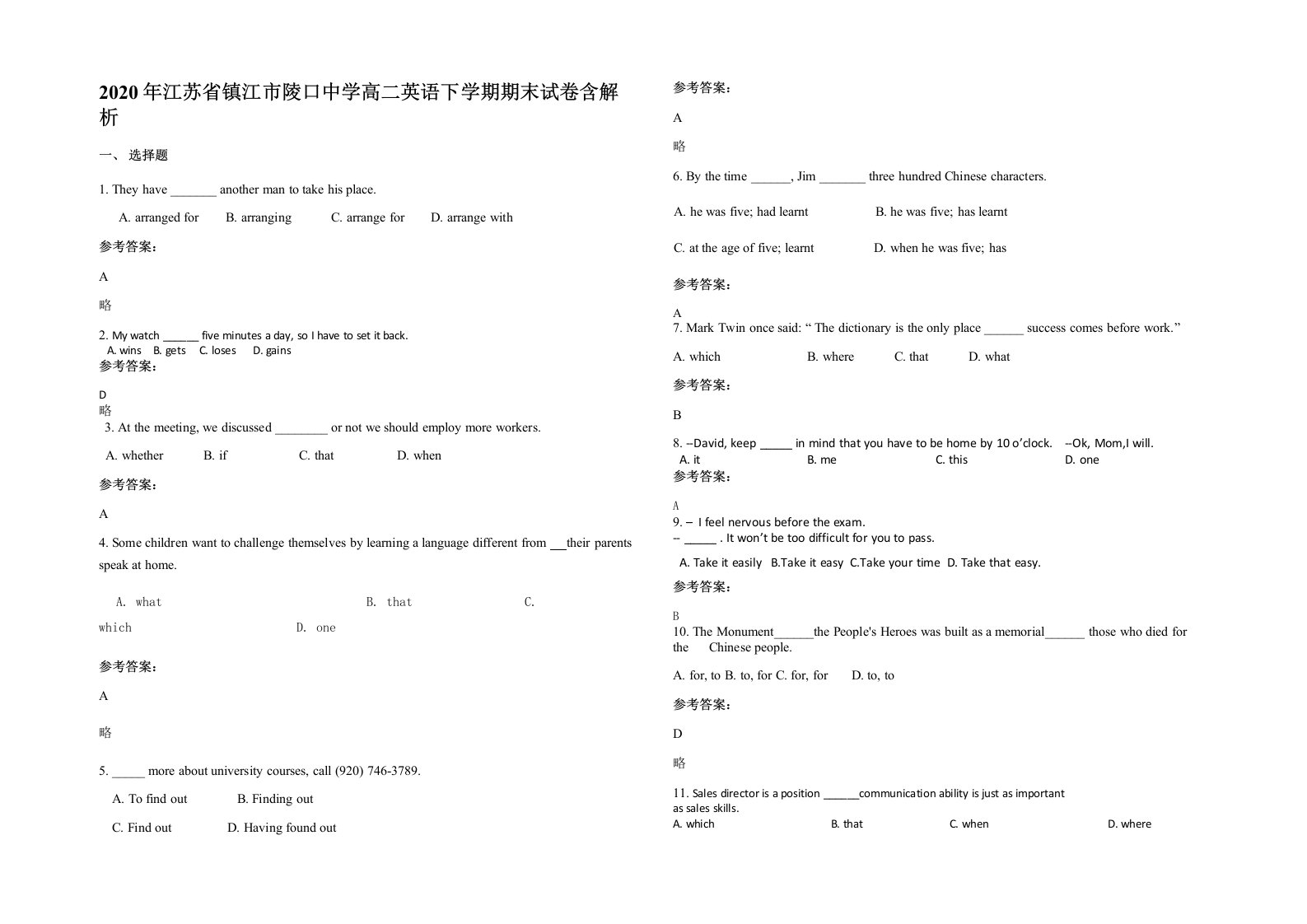 2020年江苏省镇江市陵口中学高二英语下学期期末试卷含解析