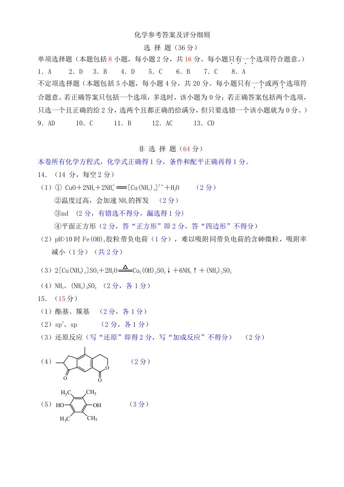 江苏省苏州市相城区陆慕高级中学2021届高三化学上学期期初调研试题答案