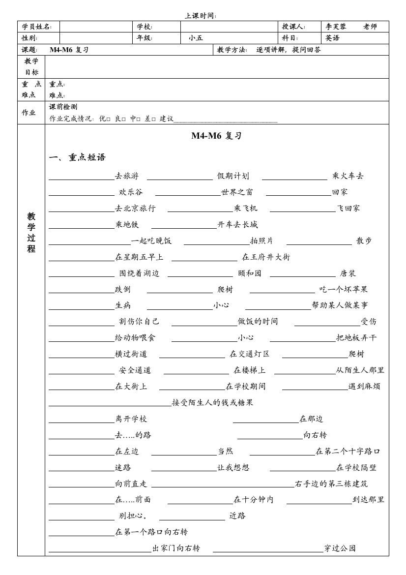 广州版五年级下册英语期末M4M6复习