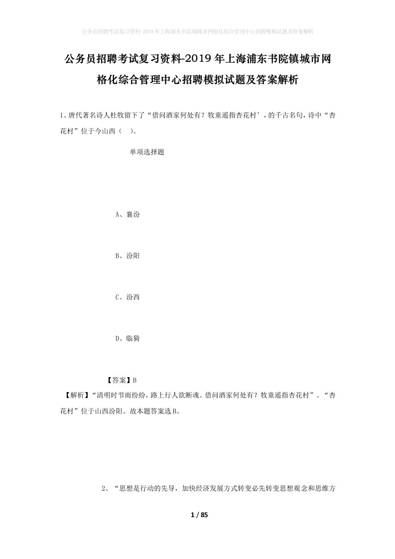 公务员招聘考试复习资料-2019年上海浦东书院镇城市网格化综合管理中心招聘模拟试题及答案解析