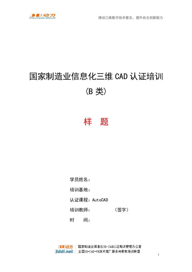 AUTOCAD绘图师认证样题(B类A4)