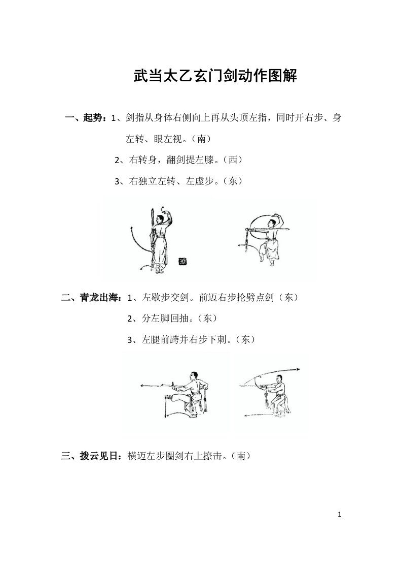 武当太乙玄门剑动作图解