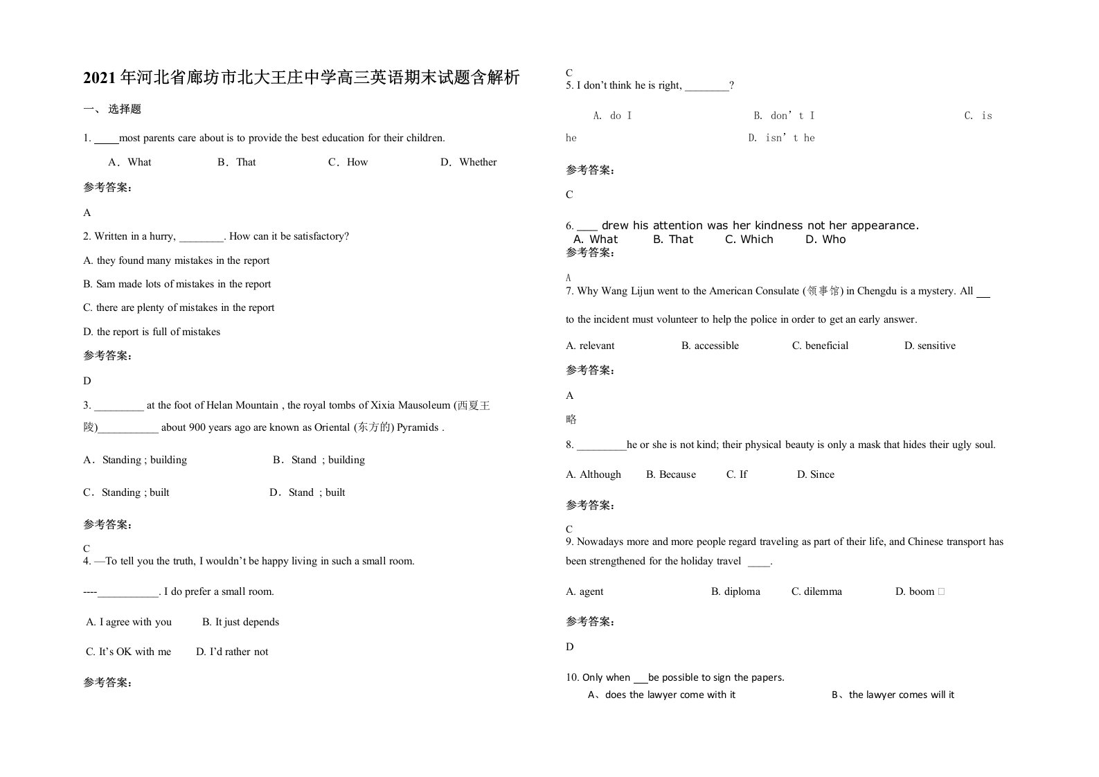 2021年河北省廊坊市北大王庄中学高三英语期末试题含解析