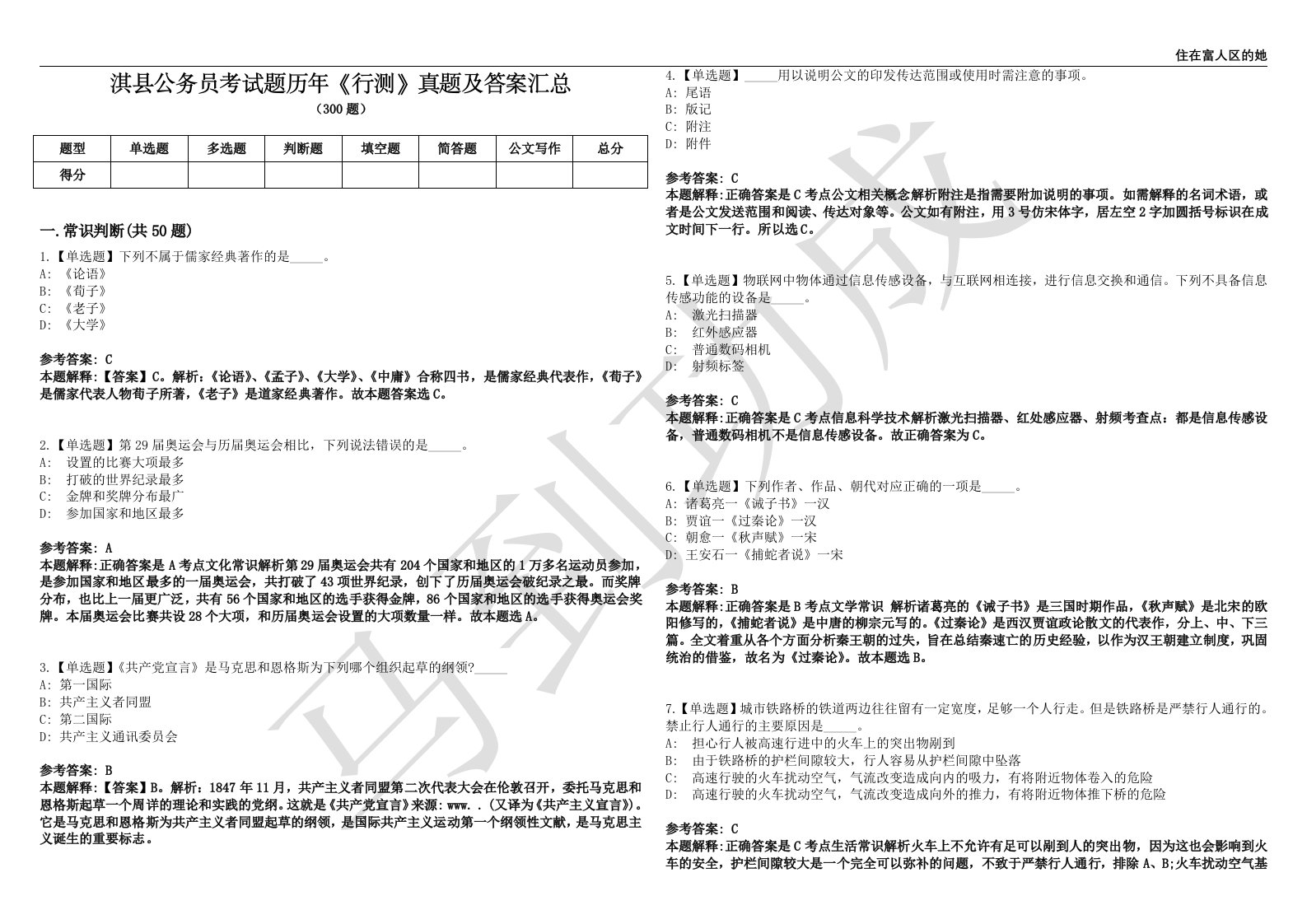 淇县公务员考试题历年《行测》真题及答案汇总第0139期