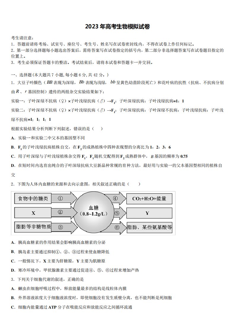 2022-2023学年湖北省部分高中高三3月份模拟考试生物试题含解析