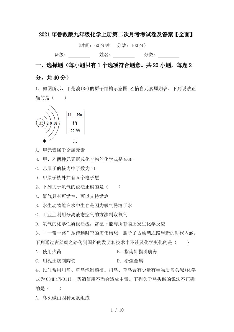 2021年鲁教版九年级化学上册第二次月考考试卷及答案全面