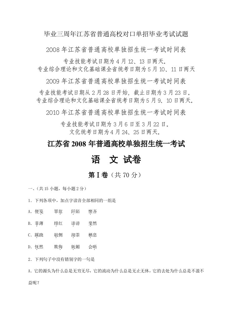 毕业三周年江苏省普通高校对口单招毕业考试试题-14电子电工专业