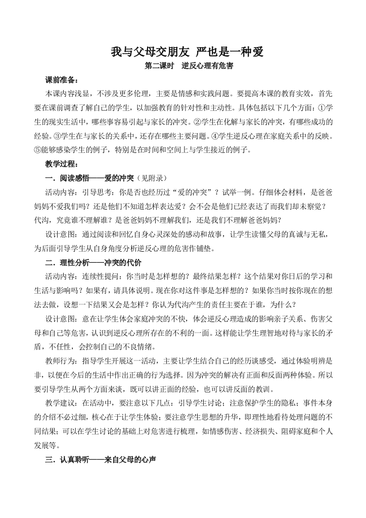 八年级政治我与父母交朋友