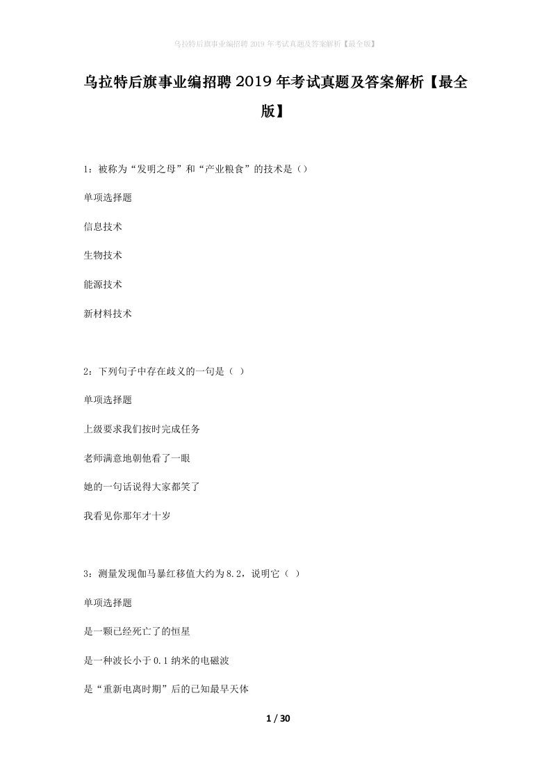 乌拉特后旗事业编招聘2019年考试真题及答案解析最全版