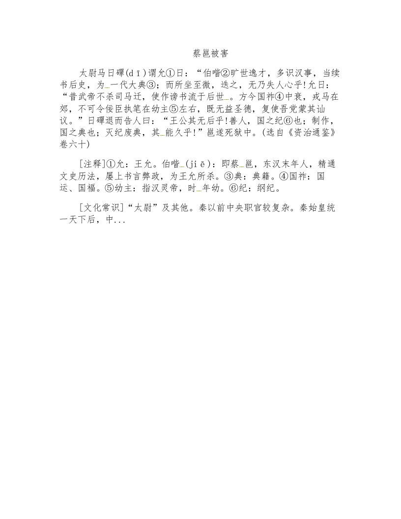 中考语文课外文言文专练蔡邕被害