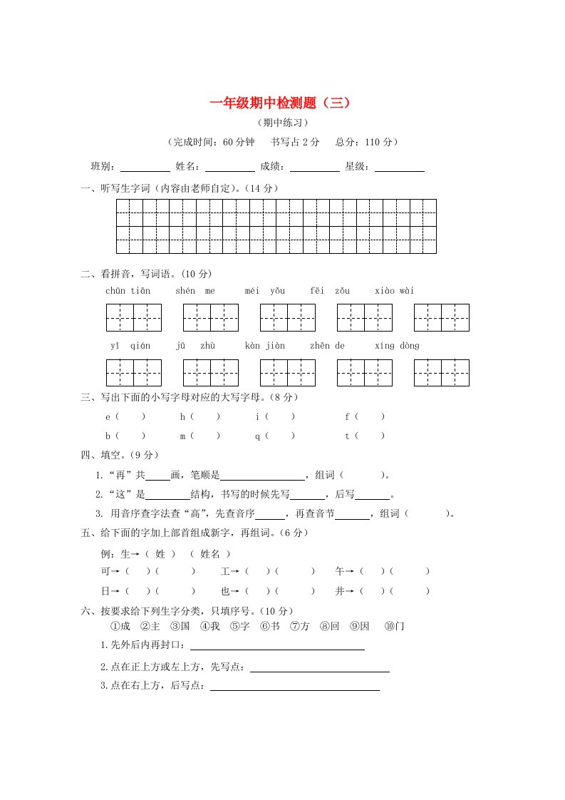 2019-2020学年一年级语文下册