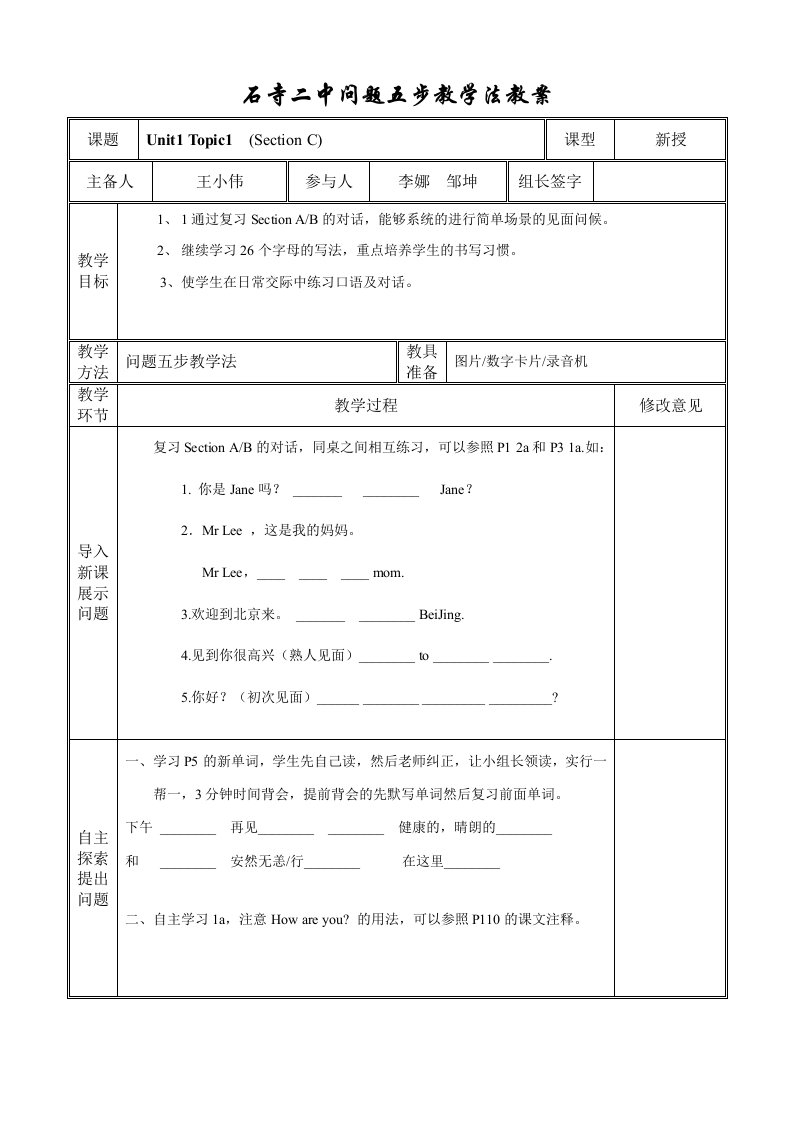 仁爱版七年级英语上册Unit1Topic1SectionC教案