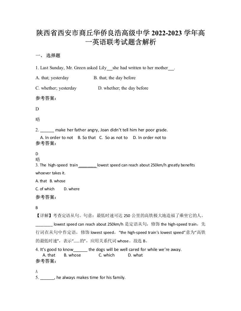 陕西省西安市商丘华侨良浩高级中学2022-2023学年高一英语联考试题含解析