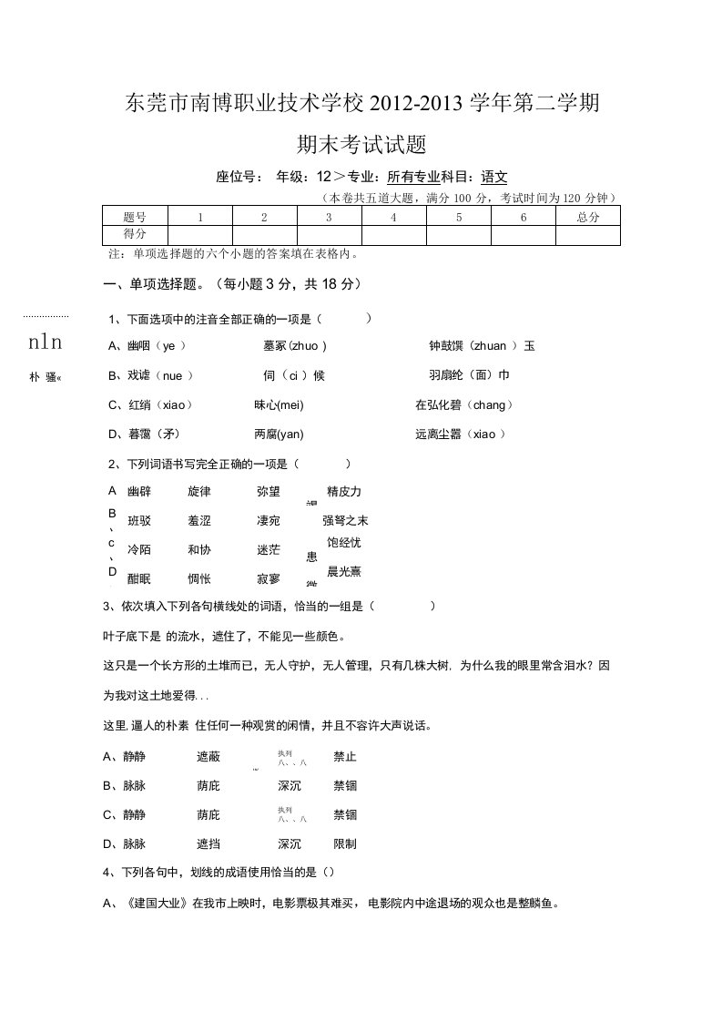 中职语文期末考试试卷