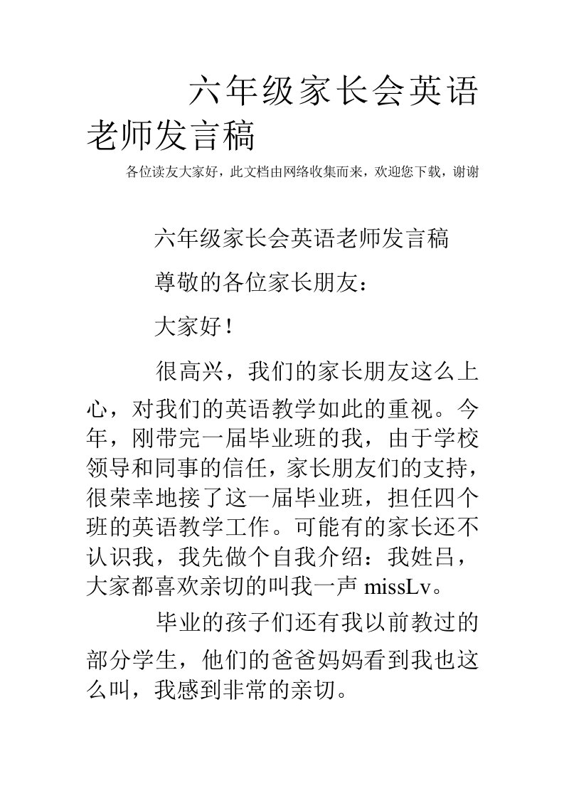 六年级家长会英语老师发言稿