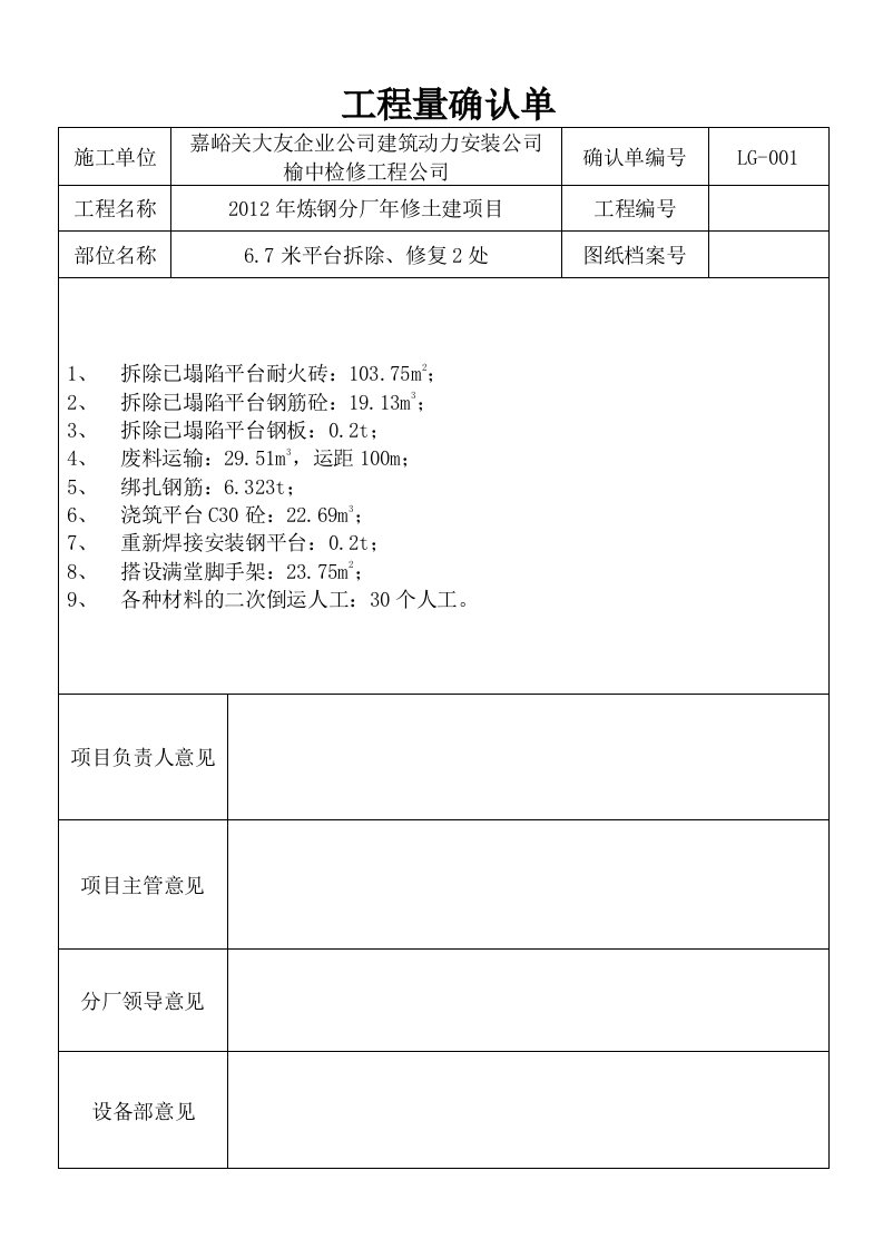 工程量确认单