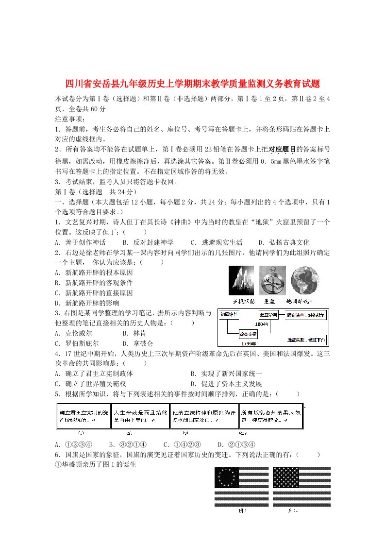 四川省安岳县九级历史上学期期末教学质量监测义务教育试题