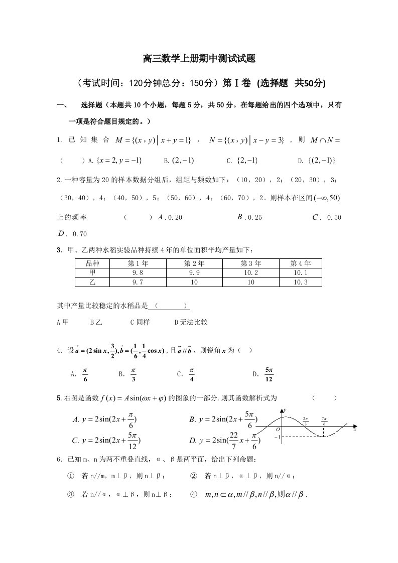 届高三数学上册期中测试试题目1