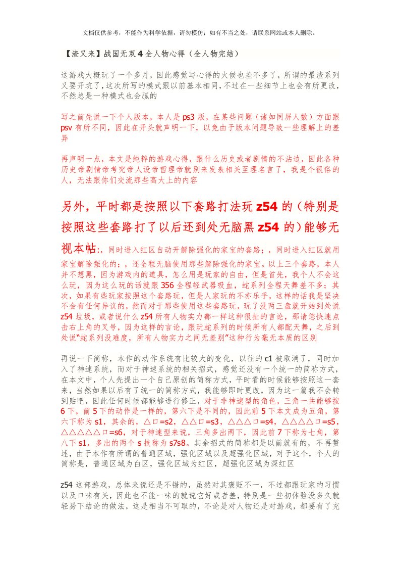 2020年战国无双4全人物心得(全人物完结)