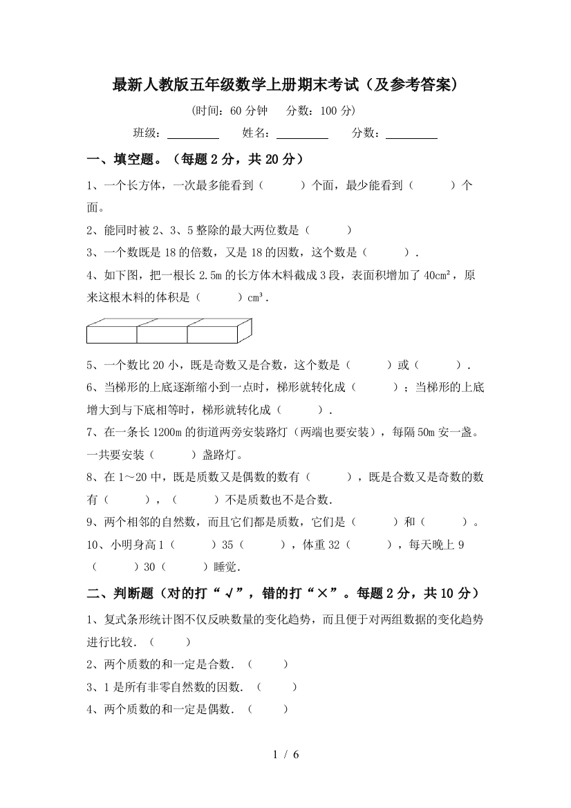 最新人教版五年级数学上册期末考试(及参考答案)